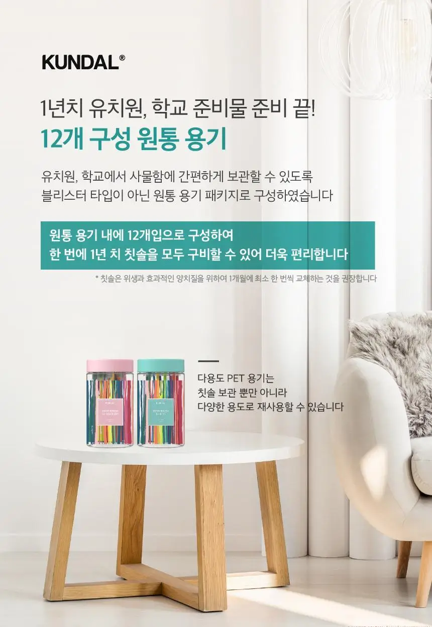 [대용량] 쿤달 딥 클린 초극세모 어린이 칫솔 12개입 세트 상세페이지 29